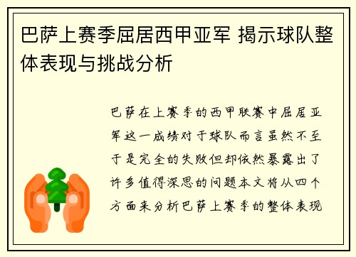 巴萨上赛季屈居西甲亚军 揭示球队整体表现与挑战分析