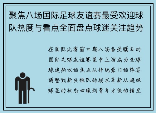 聚焦八场国际足球友谊赛最受欢迎球队热度与看点全面盘点球迷关注趋势 聚焦八场国际足球友谊赛最受欢迎球队热度与看点全面盘点球迷关注趋势