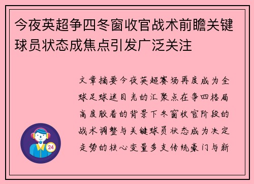 今夜英超争四冬窗收官战术前瞻关键球员状态成焦点引发广泛关注 今夜英超争四冬窗收官战术前瞻关键球员状态成焦点引发广泛关注